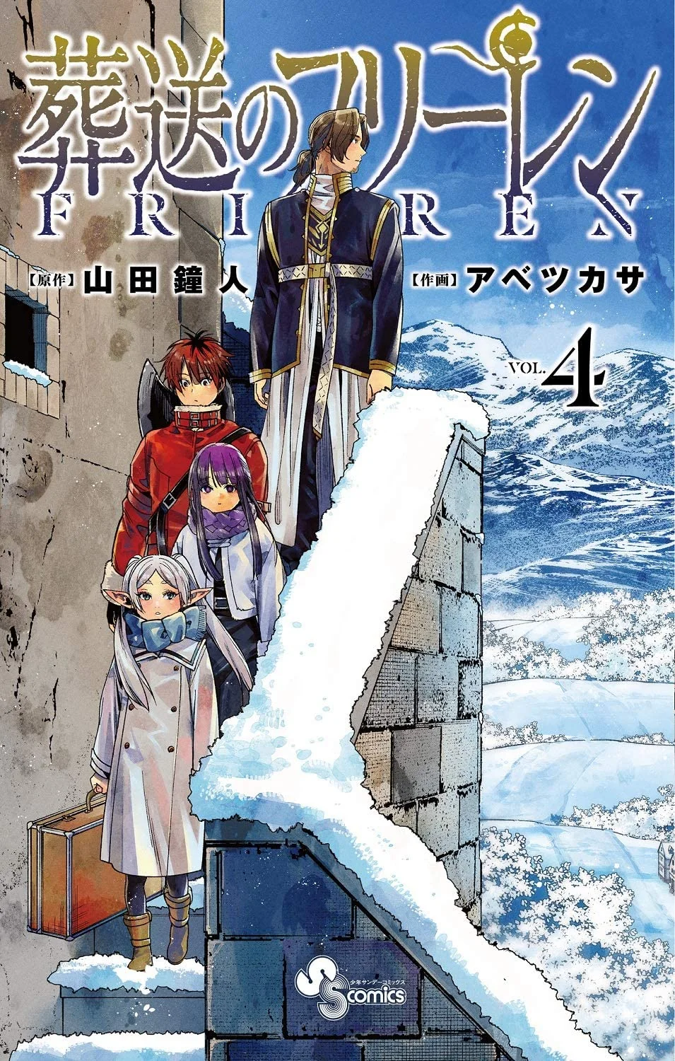 Sousou no Frieren (Frieren: Beyond Journey's End) by Yumihiko Shibata and Asumiko Nakamura